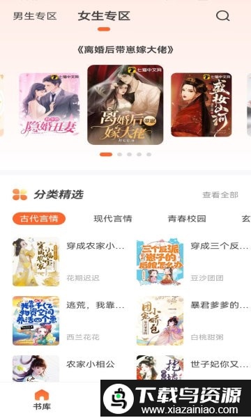 火炉书屋软件纯净版截图4