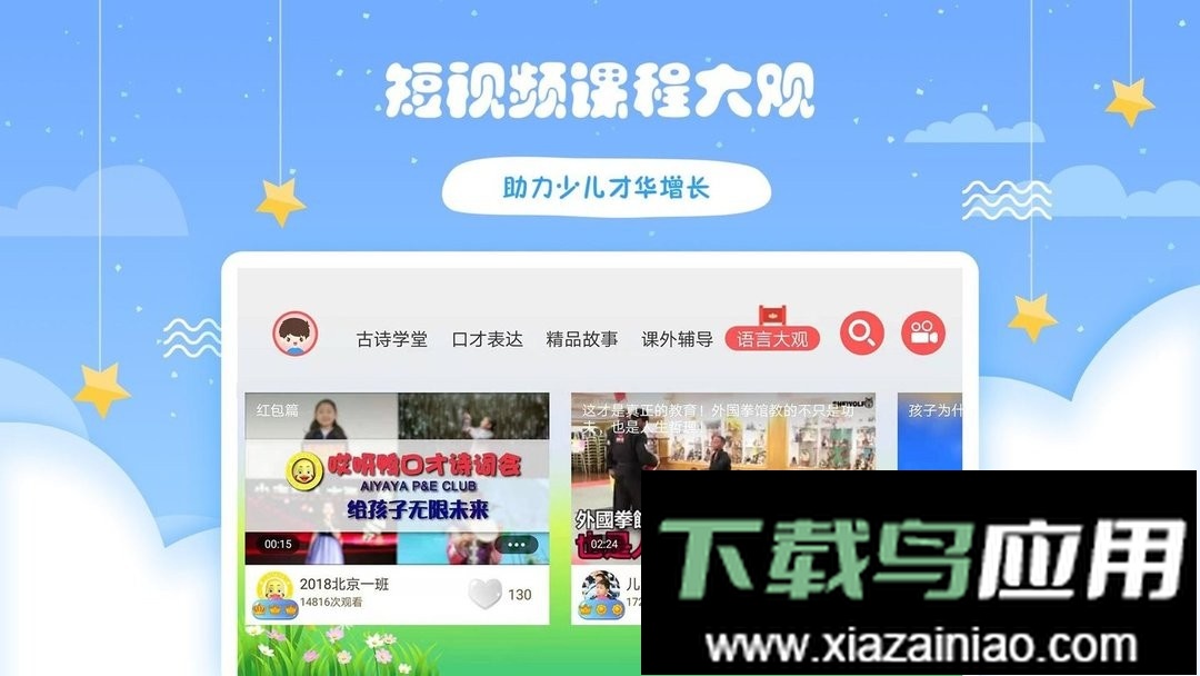 哎呀鸭手机版截图1