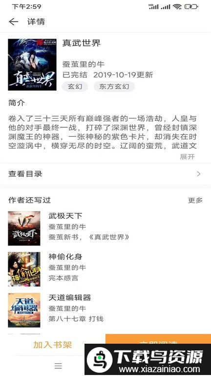 坏坏猫免费小说app最新版截图3