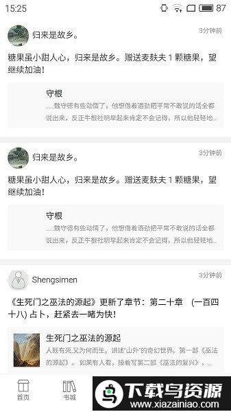 书连小说网手机版最新版截图1