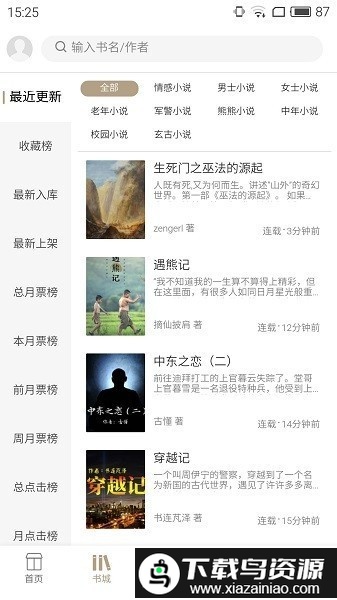 书连小说网手机版最新版截图2