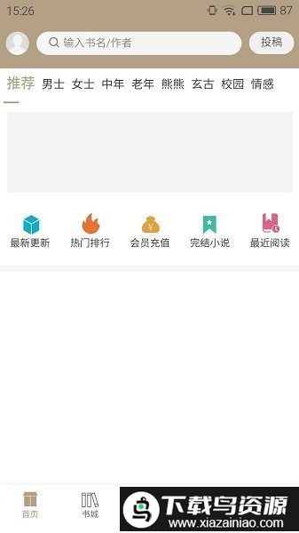书连小说网手机版最新版截图3