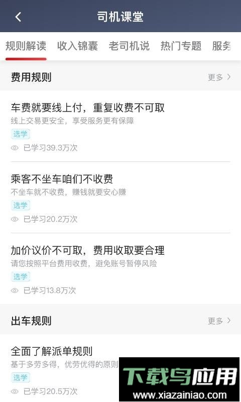 罗伦士司机官方版截图1