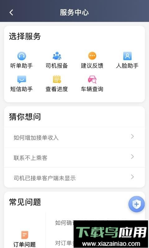 罗伦士司机官方版截图2