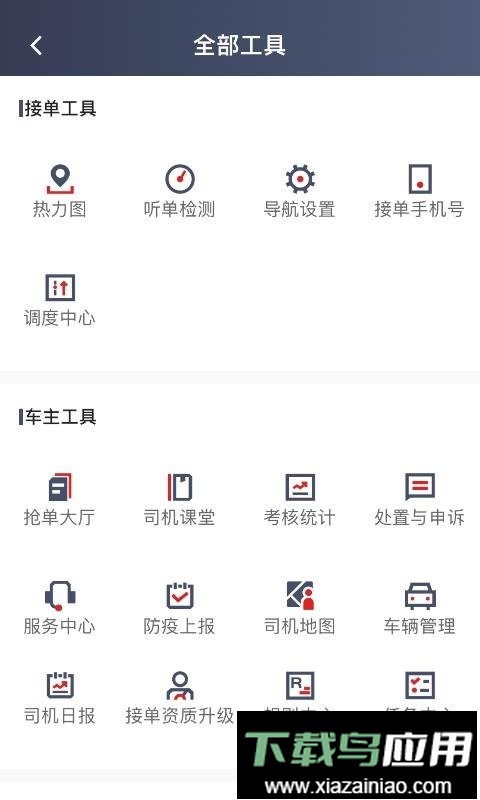 罗伦士司机官方版截图3