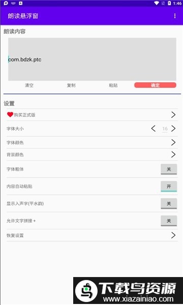 朗读悬浮窗app截图