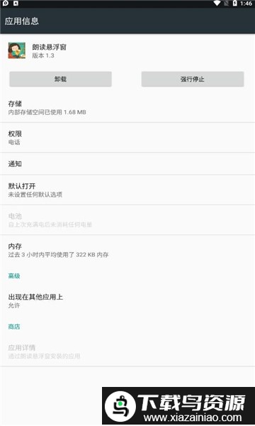 朗读悬浮窗app截图