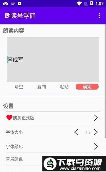 朗读悬浮窗app截图