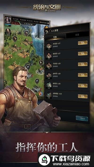 统治与文明果盘版截图2