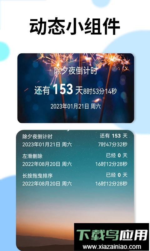 时间倒计时app截图2
