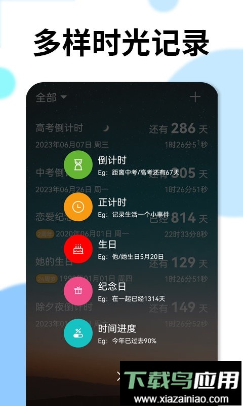 时间倒计时app截图3