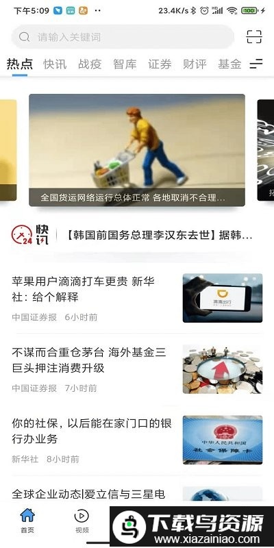 新华日报财经app截图2