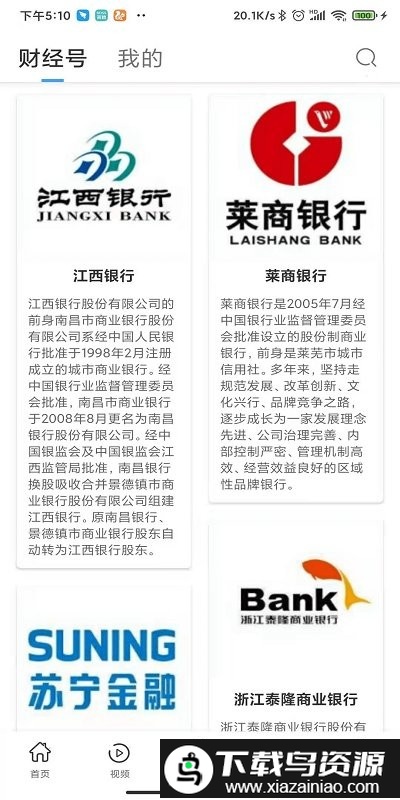 新华日报财经app截图4