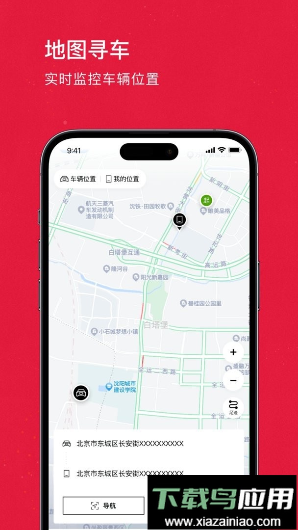 奥智联奥迪汽车蓝牙钥匙软件截图1