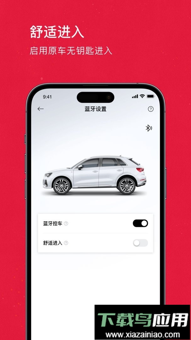 奥智联奥迪汽车蓝牙钥匙软件截图3