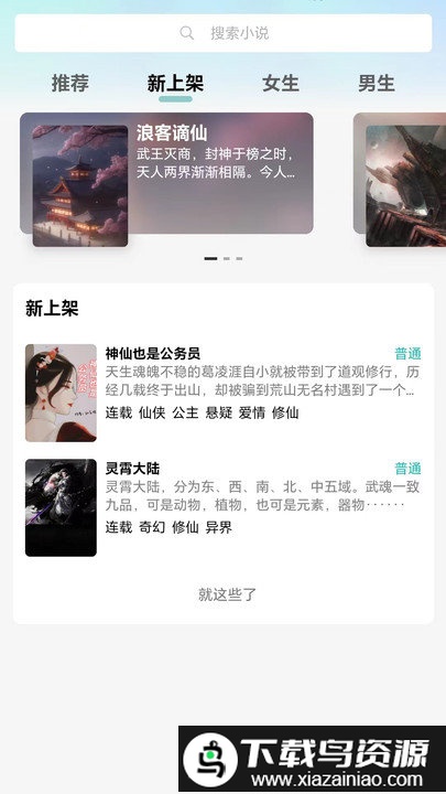 宇宙文学app最新版截图1