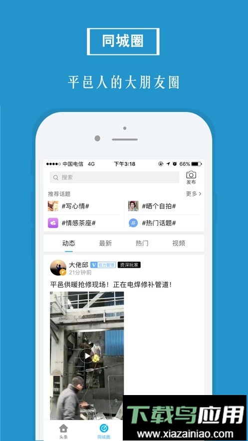 掌上平邑app截图2