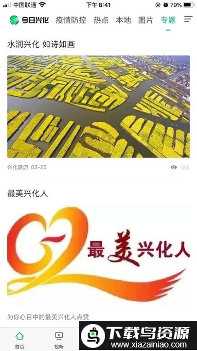 今日兴化app最新版截图1