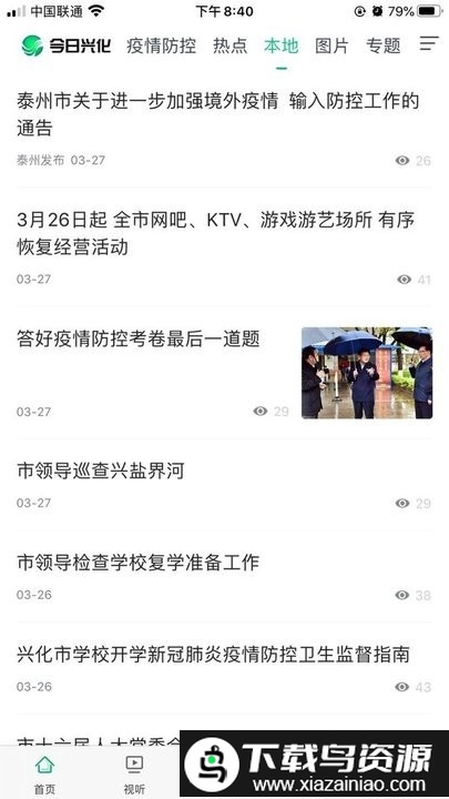 今日兴化app最新版截图3