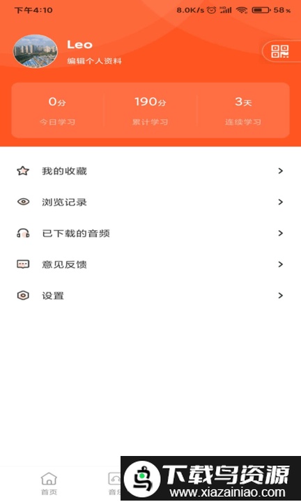 动听新疆app最新版截图1