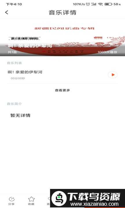 动听新疆app最新版截图2