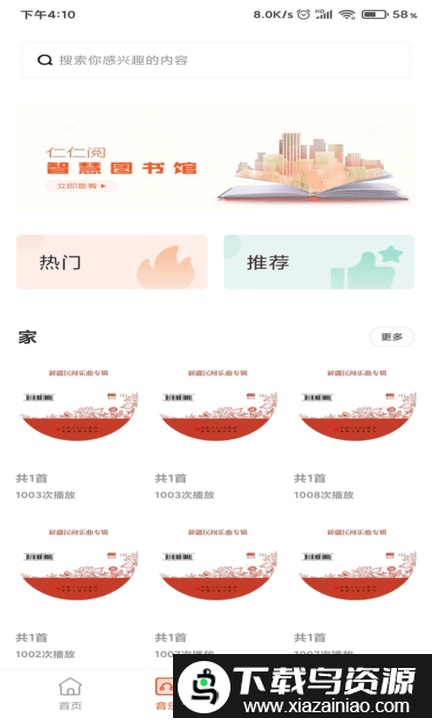 动听新疆app最新版截图3