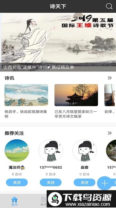 诗天下app最新版截图1