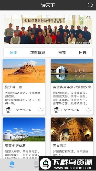 诗天下app最新版截图2