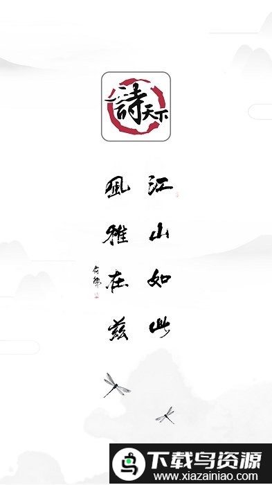 诗天下app最新版截图3