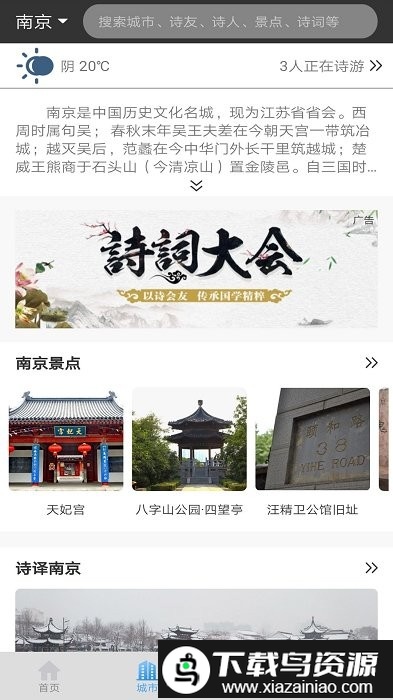 诗天下app最新版截图4