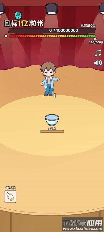 数一亿粒米2游戏正版