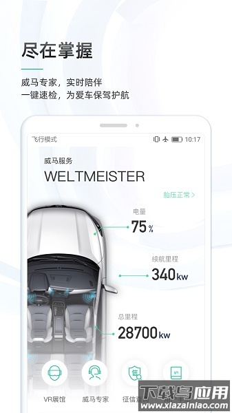 威马智行最新版