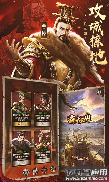 策略三国游戏(最强三国单机版)