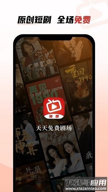 天天免费剧场软件