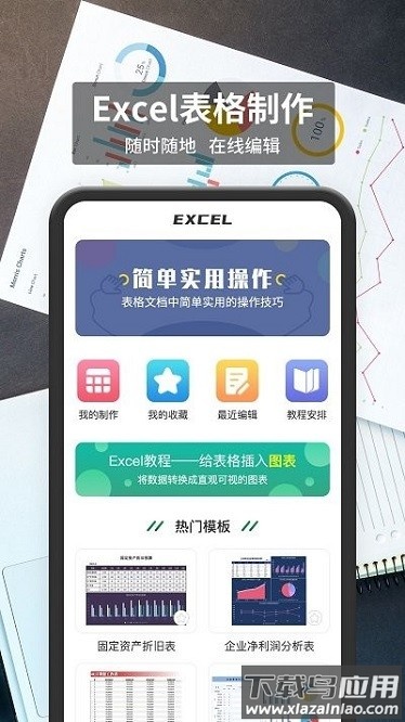 税特表格编辑软件(xlsx手机表格)