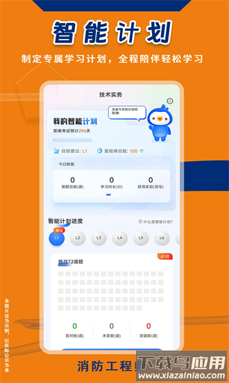 消防工程师悠悠题库手机版 消防工程师悠悠题库官方版