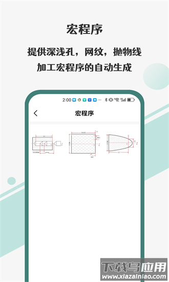 车工计算器pro官方版
