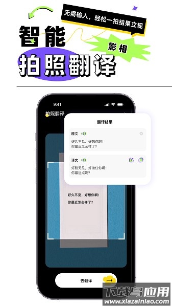 粤语翻译器软件