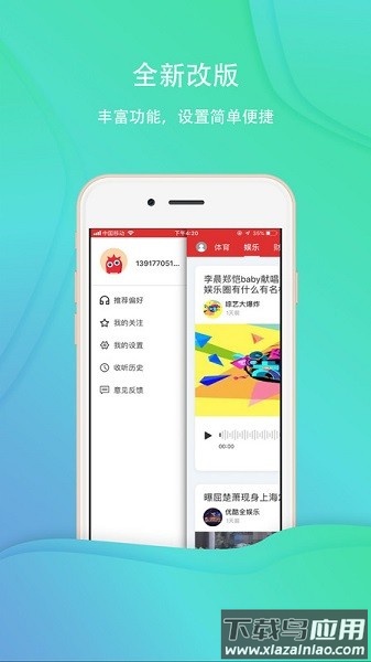 乐听头条官方版