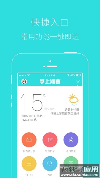 掌上湘西手机版