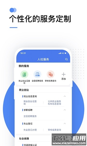 掌上12333手机app