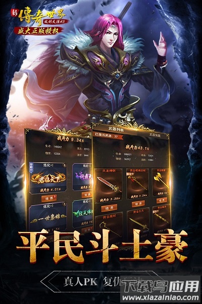 传奇世界之仗剑天涯h5平台