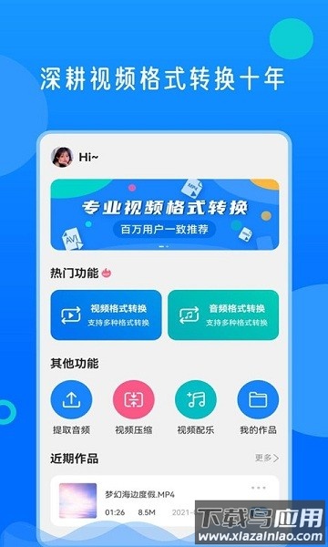 视频格式转换神器免费版