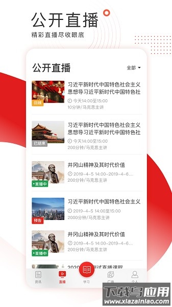 学习公社手机版