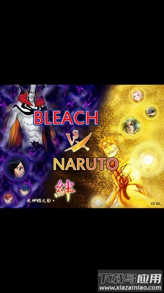 死神vs火影3.5手游最新版