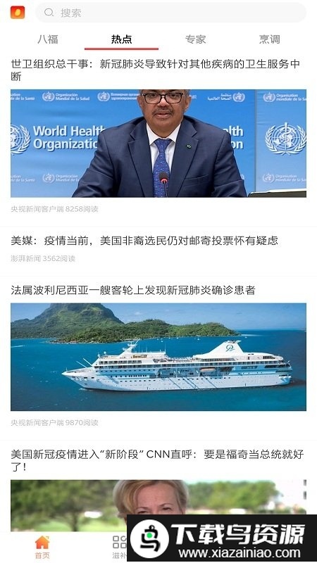 八福最新版最新版截图2