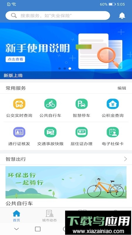 泰兴一卡通官方版截图1