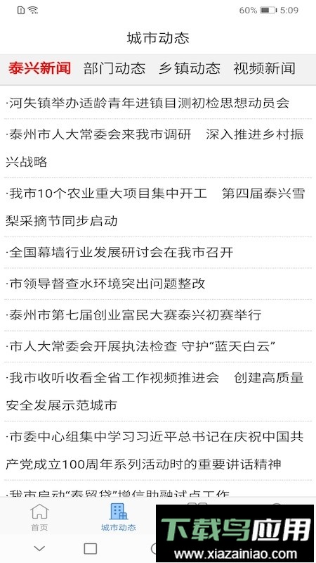 泰兴一卡通官方版截图3