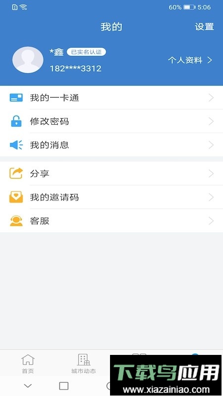 泰兴一卡通官方版截图4