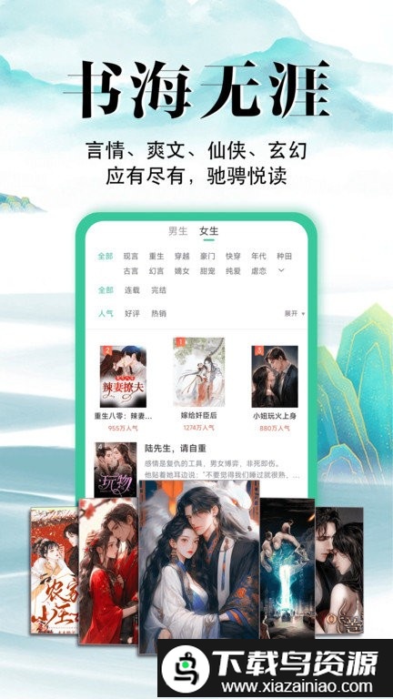 满孟免费小说app截图1